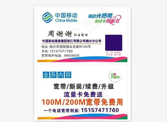 中国移动  名片图片cdr矢量模版下载