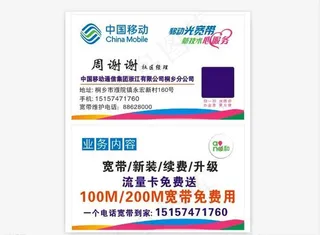 中国移动  名片图片