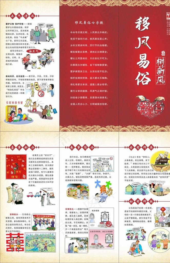 移风易俗折页图片cdr矢量模版下载