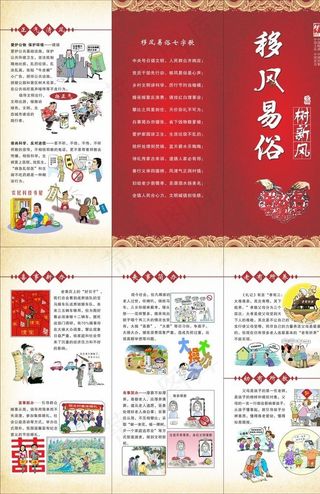 移风易俗折页图片