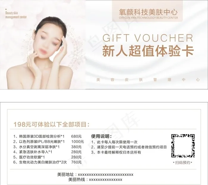 美容体验卡图片cdr矢量模版下载