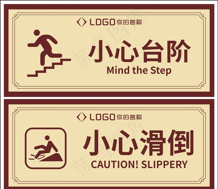 小心台阶图片cdr矢量模版下载
