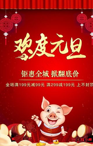 欢度元旦图片