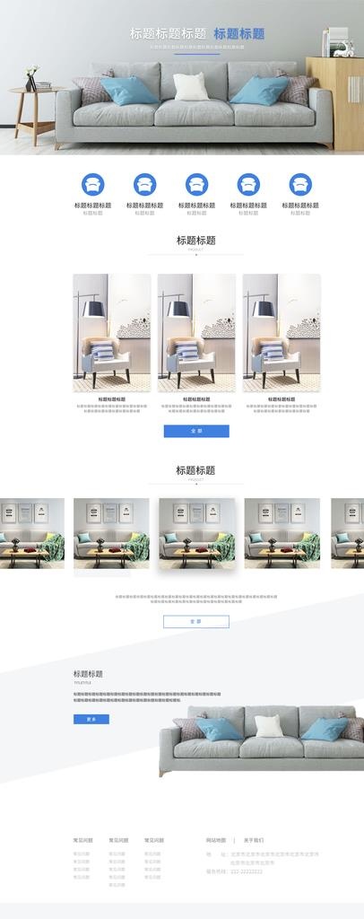 沙发专题页设计模板图片(1920X4490(DPI:72))psd模版下载