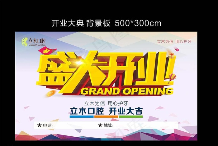 盛大开业展板图片