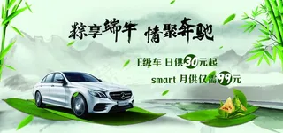 端午节汽车活动背景图片