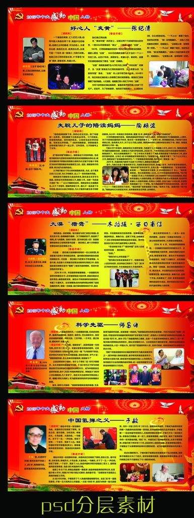 2015年十大感动中国人物图片