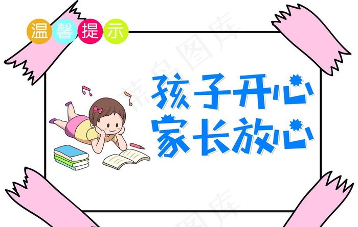 卡通边框教育图片psd模版下载