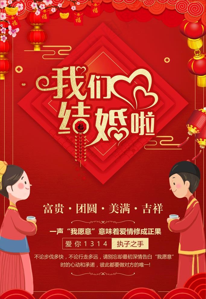 我们结婚啦图片(3543X5315(DPI:300))psd模版下载