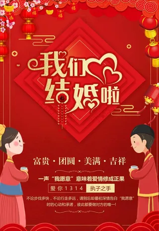 我们结婚啦图片