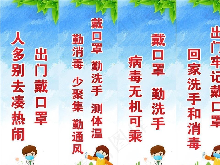 防疫标语图片cdr矢量模版下载