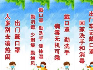 防疫标语图片