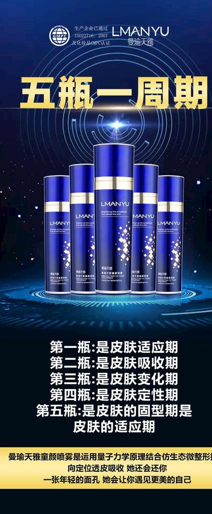 曼瑜天雅五瓶一周期海报图片(1575X3543(DPI:50))psd模版下载