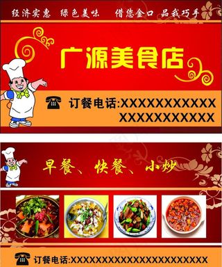 小吃名片图片