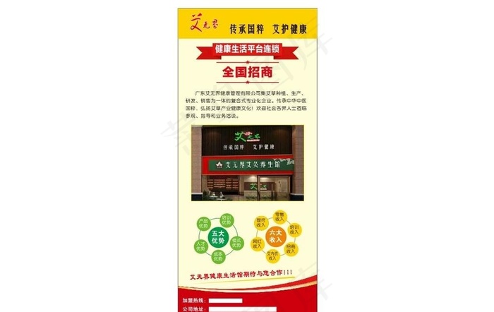 招商展架图片cdr矢量模版下载