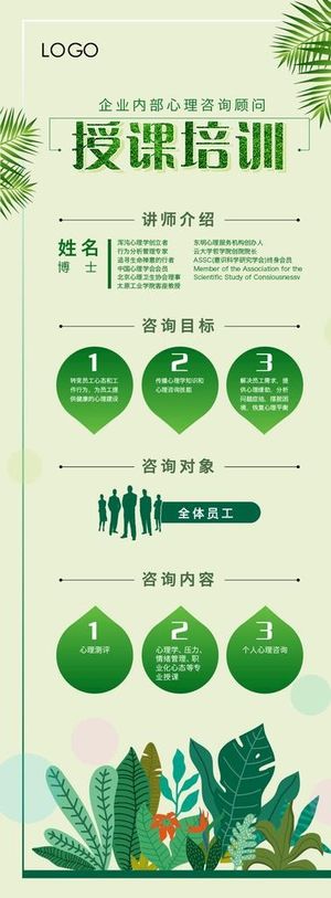 培训咨询展架图片