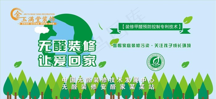 无醛装修 让爱回家图片