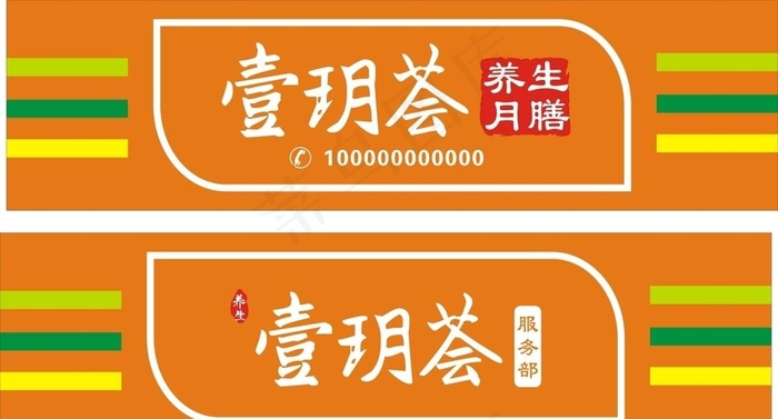 月膳门头 膳食门头图片cdr矢量模版下载