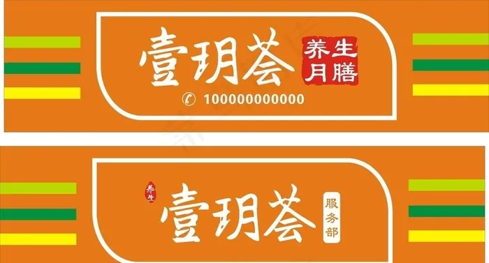 月膳门头 膳食门头图片cdr矢量模版下载