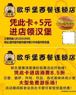 欧乐堡西餐汉堡炸鸡名片图片