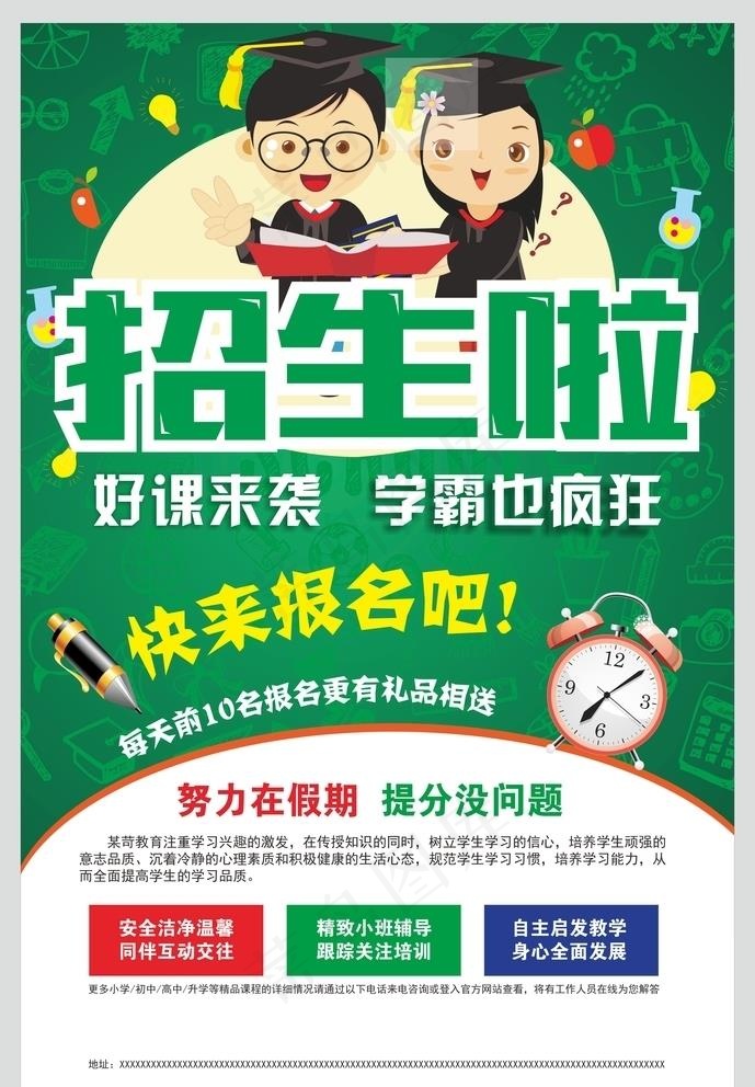 招生海报图片