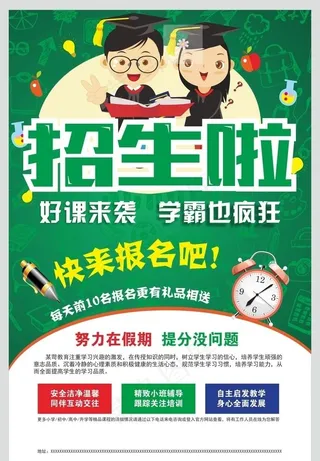 招生海报图片