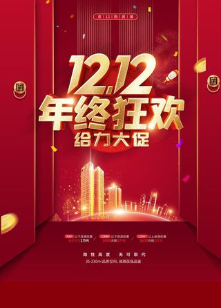 双12年终狂欢图片