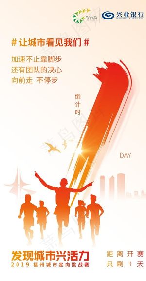 运动 跑步 定向赛 倒计时海报图片