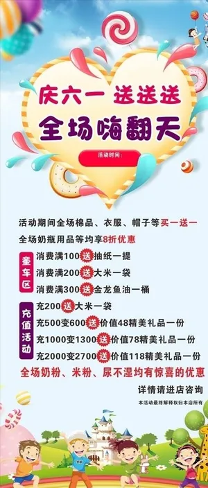 六一儿童节展架图片