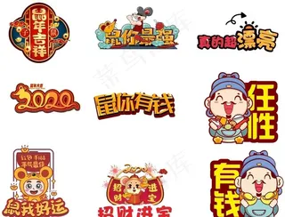 鼠年大吉新年拍照道具图片