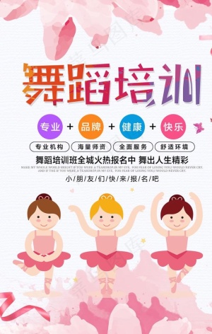 舞蹈培训图片