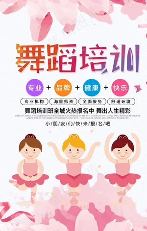 舞蹈培训图片