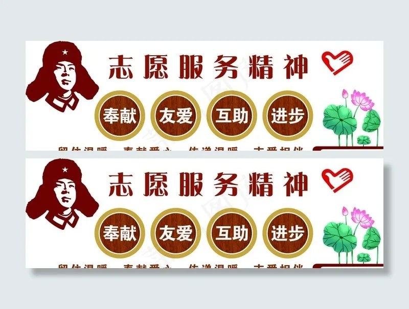 志愿服务精神图片cdr矢量模版下载