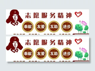 志愿服务精神图片