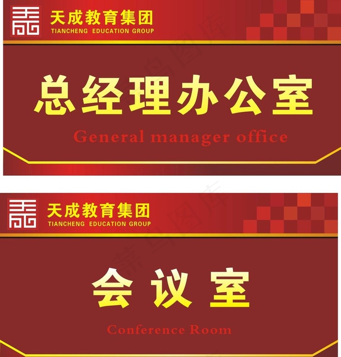 科室牌图片cdr矢量模版下载