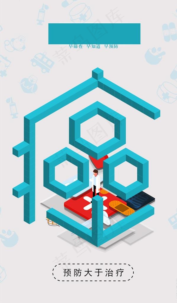 海报预防癌图片