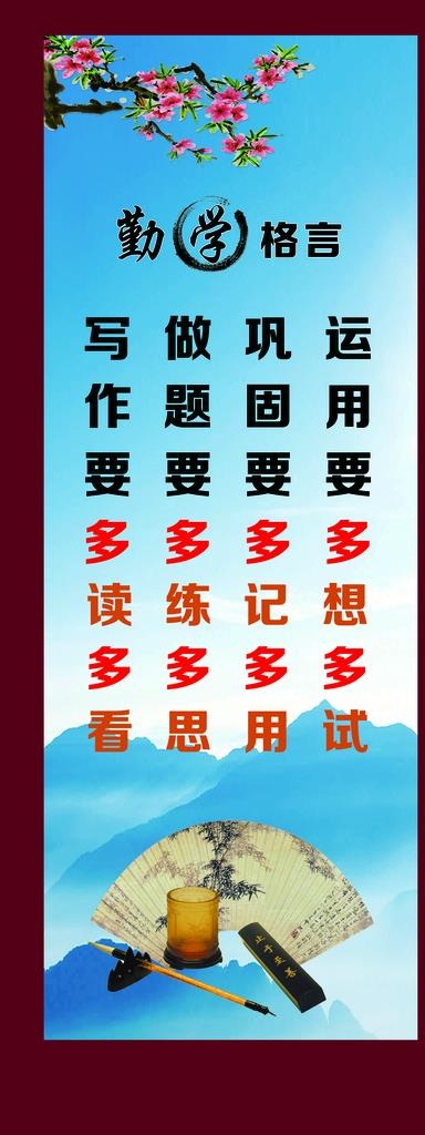勤学格言图片(2882X7087(DPI:120))psd模版下载