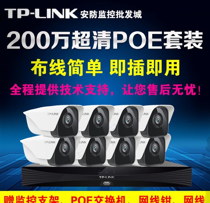 TP-LINK监控安防套装主图图片