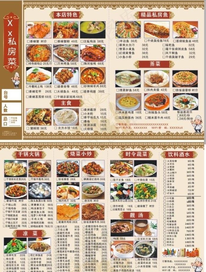 私房菜菜馆餐厅菜单图片(420X297)cdr矢量模版下载
