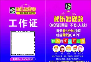 秘乐工作证图片