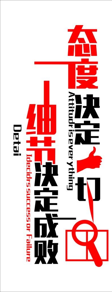 态度决定一切图片