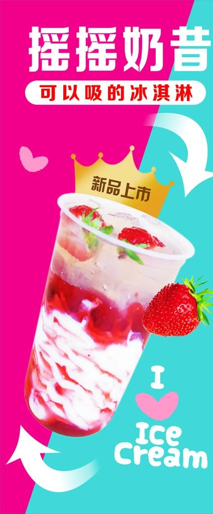 摇摇奶昔图片cdr矢量模版下载