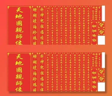 天地国亲师位图片 天地国亲师位图片