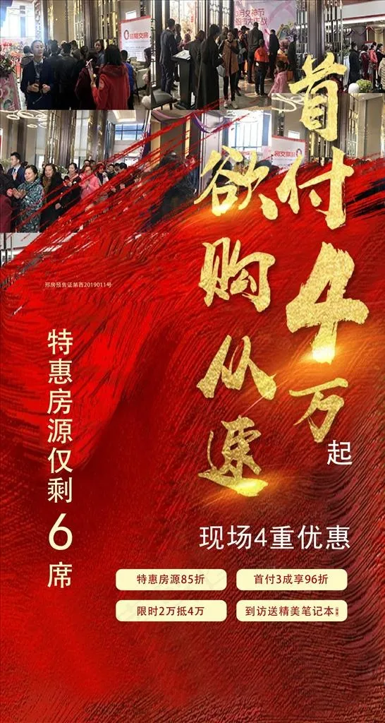 地产热销海报图片eps,ai矢量模版下载