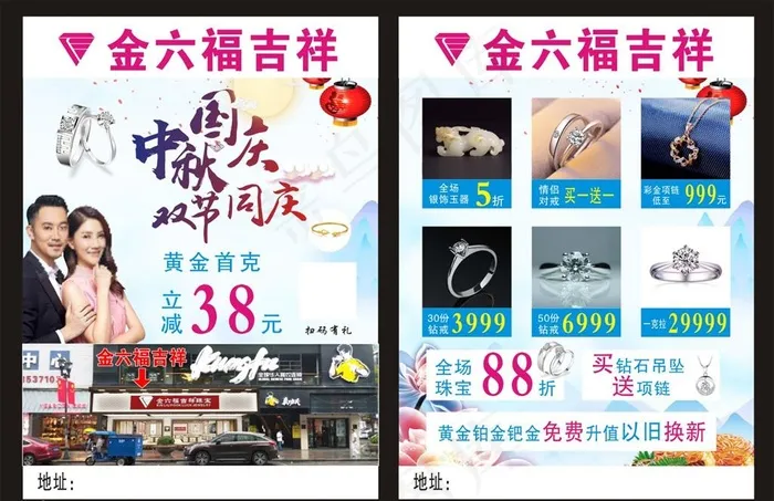 中秋国庆宣传单图片(210X297)cdr矢量模版下载