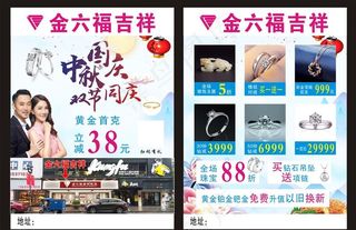 中秋国庆宣传单图片