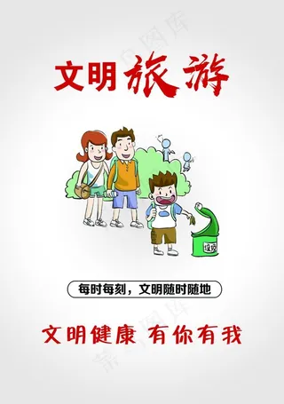 文明旅游图片