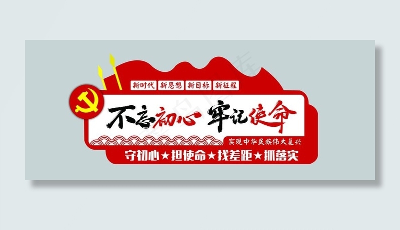 党建雕刻墙图片(8740X3780(DPI:60))psd模版下载