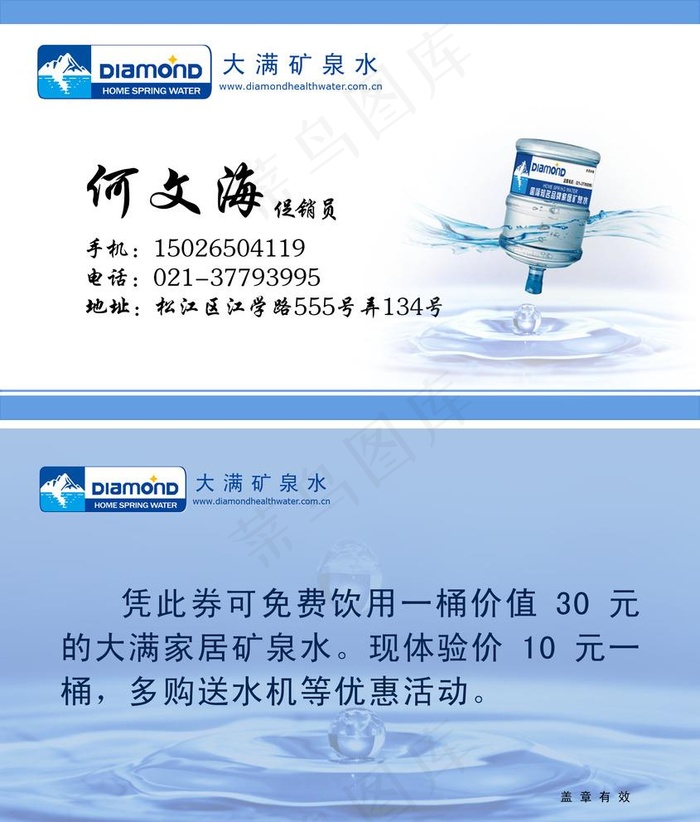 纯净水名片图片