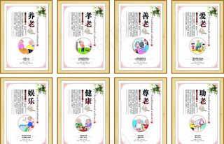敬老院展板  养老院  社区图片